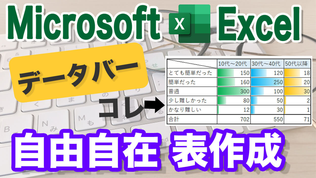 Excel　データバー